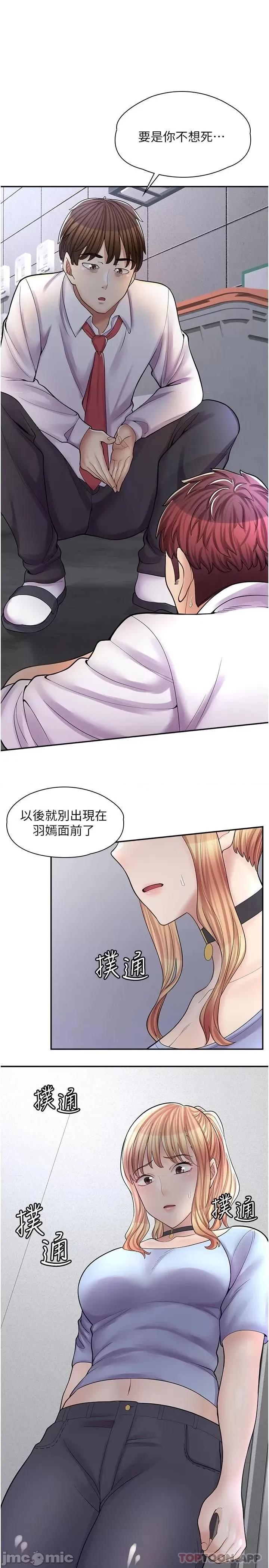 漫画店工读生 漫画店工读生 第12话 第20页