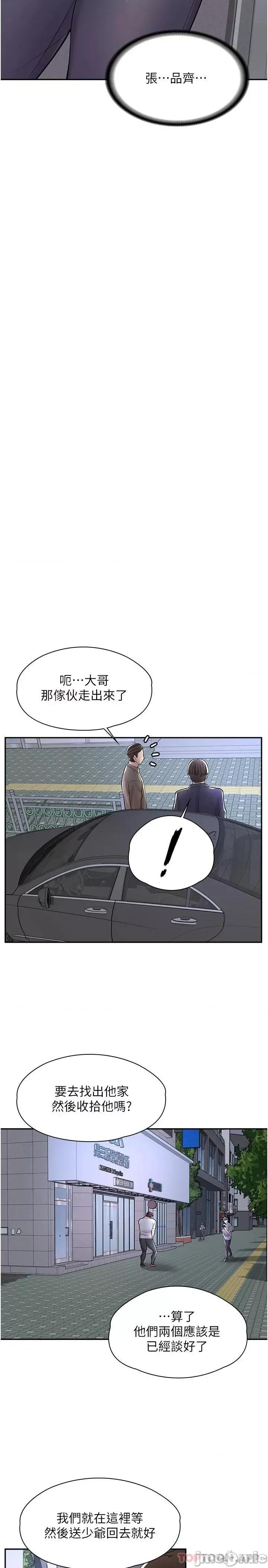 漫画店工读生 漫画店工读生 第12话 第21页