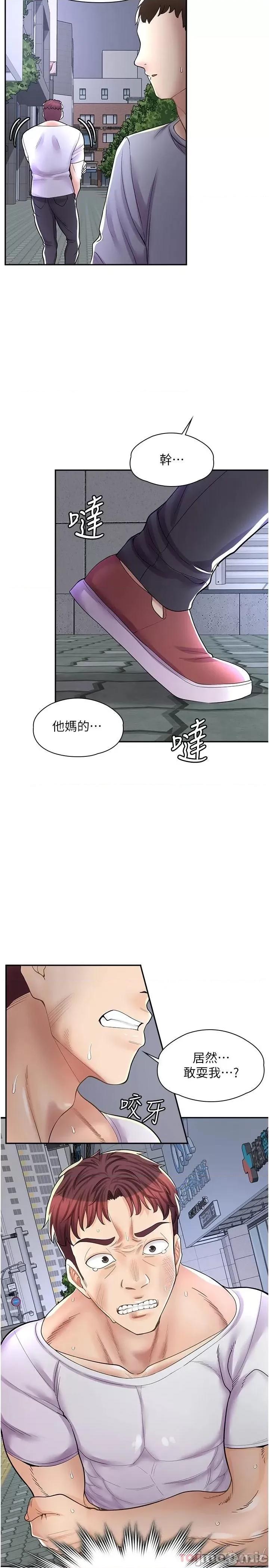 漫画店工读生 漫画店工读生 第12话 第22页