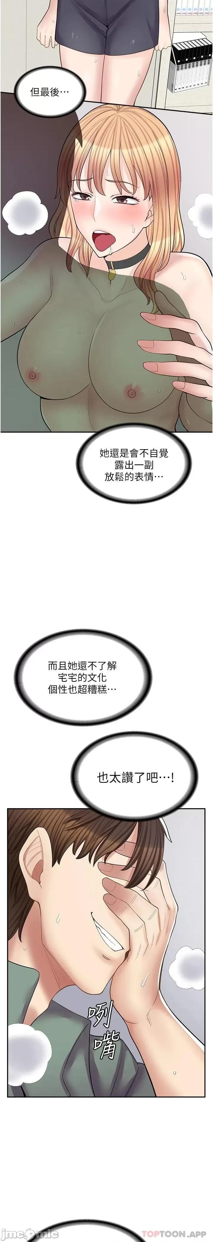 漫画店工读生 漫画店工读生 第12话 第26页