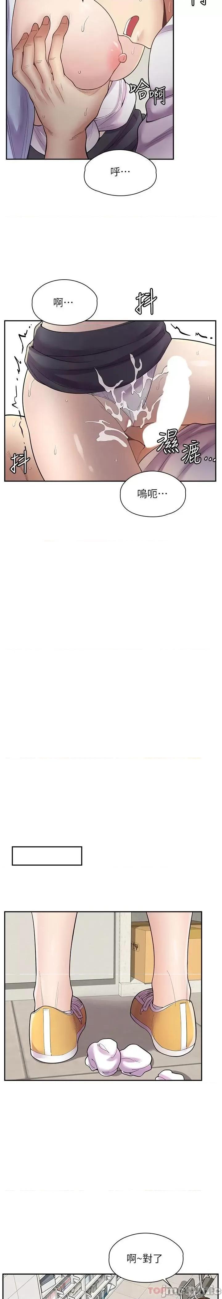 漫画店工读生 漫画店工读生 第13话 第20页