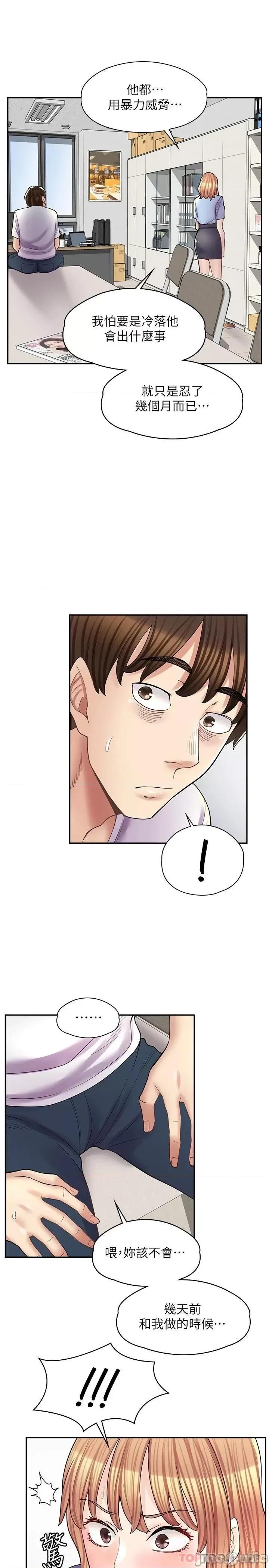 漫画店工读生 漫画店工读生 第13话 第24页