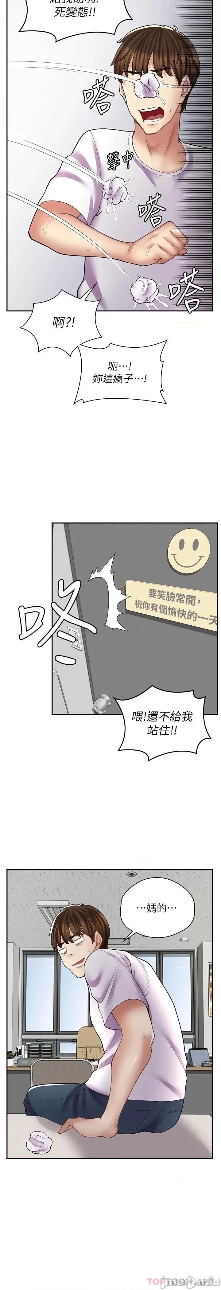 漫画店工读生 漫画店工读生 第13话 第26页