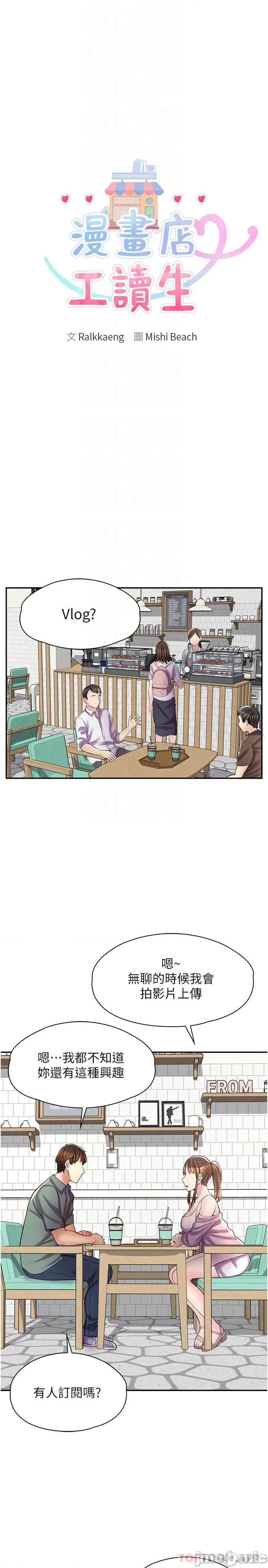 漫画店工读生 漫画店工读生 第14话 第3页