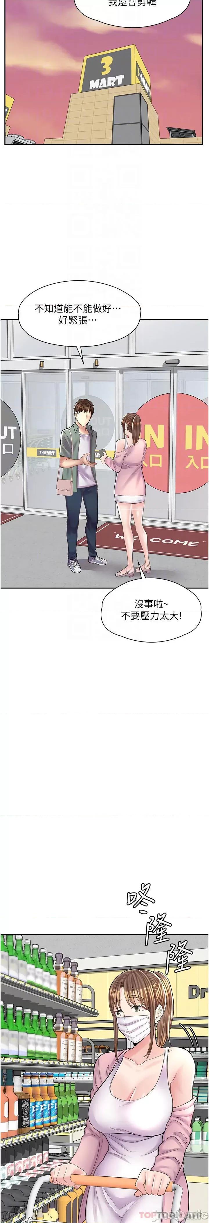 漫画店工读生 漫画店工读生 第14话 第9页