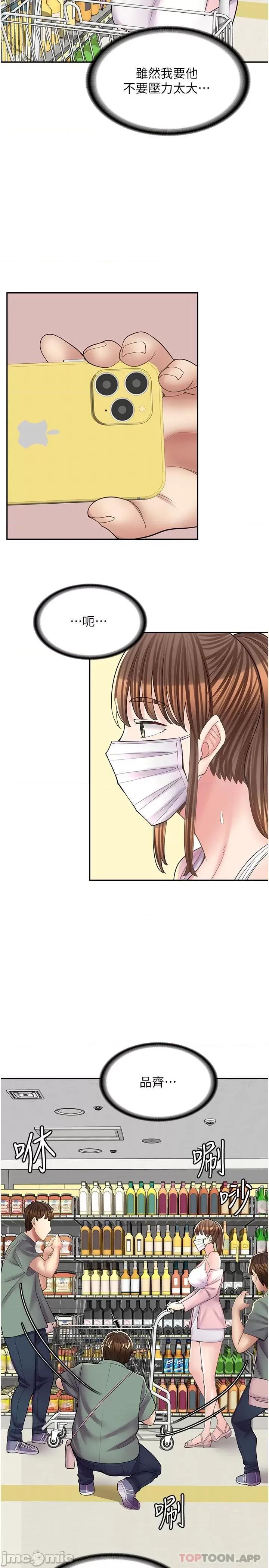 漫画店工读生 漫画店工读生 第14话 第10页