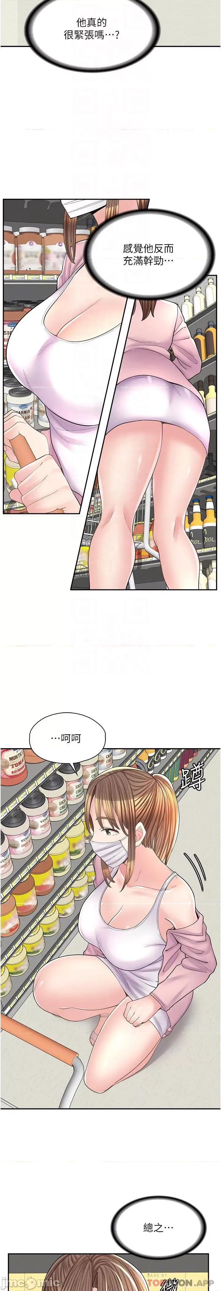 漫画店工读生 漫画店工读生 第14话 第11页