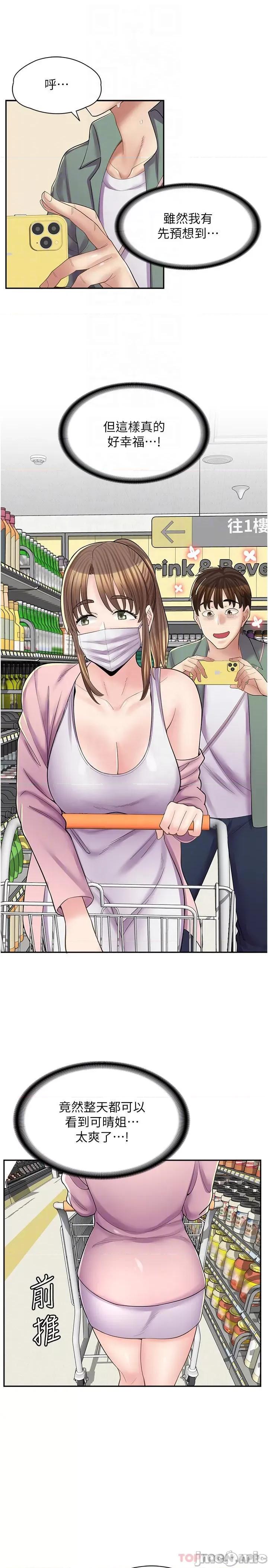 漫画店工读生 漫画店工读生 第14话 第13页