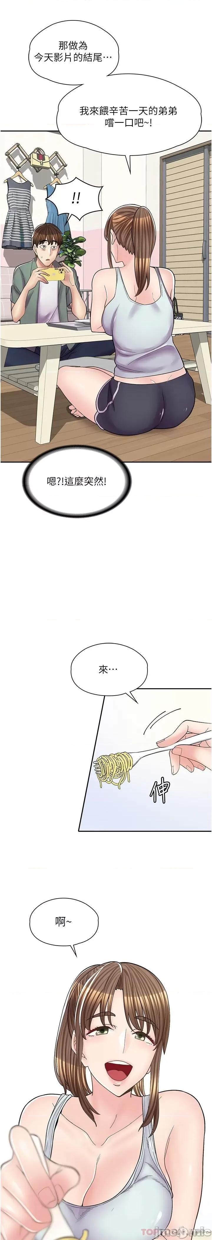 漫画店工读生 漫画店工读生 第14话 第19页