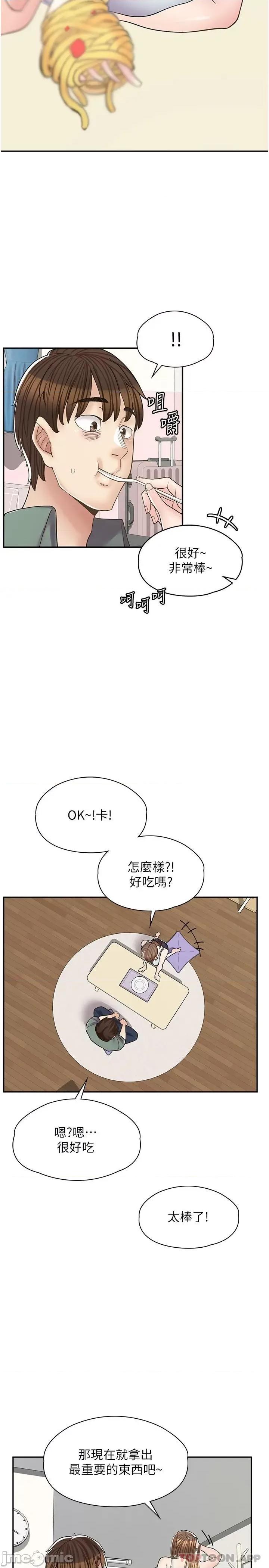 漫画店工读生 漫画店工读生 第14话 第20页