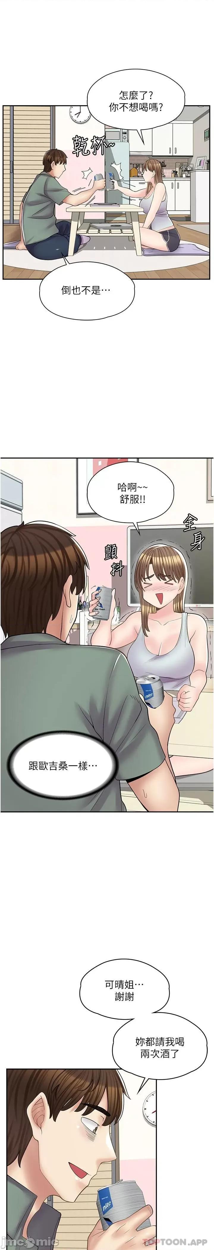 漫画店工读生 漫画店工读生 第14话 第22页