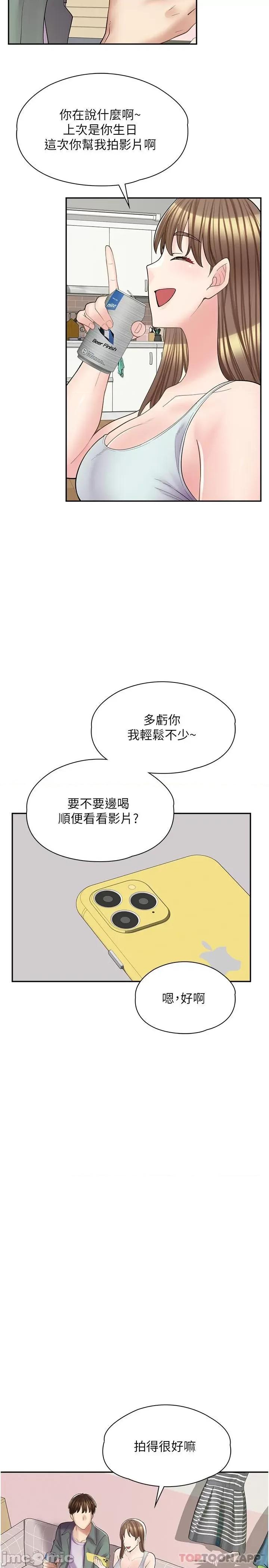 漫画店工读生 漫画店工读生 第14话 第23页