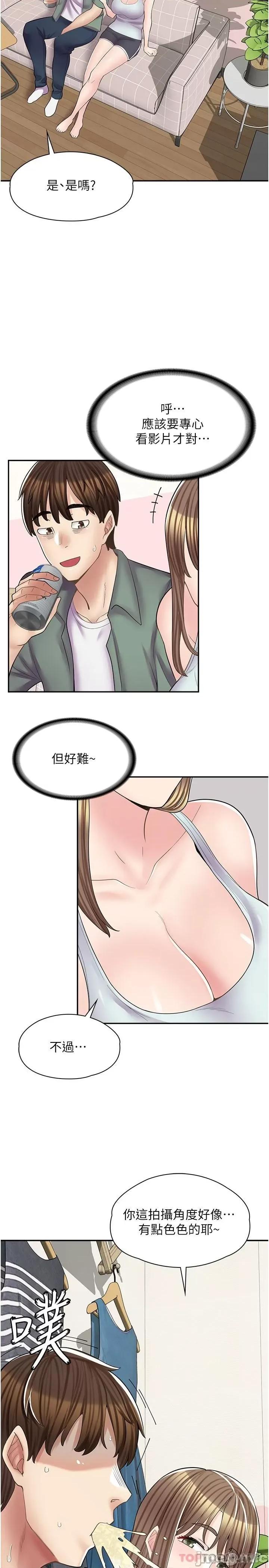 漫画店工读生 漫画店工读生 第14话 第24页