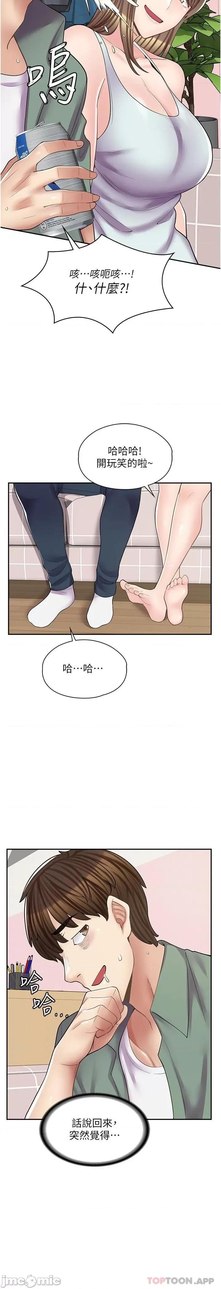 漫画店工读生 漫画店工读生 第14话 第25页