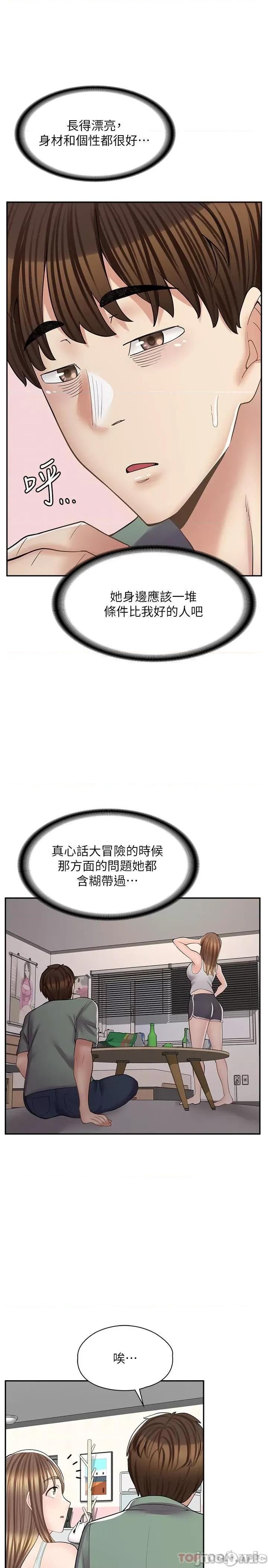 漫画店工读生 漫画店工读生 第14话 第27页