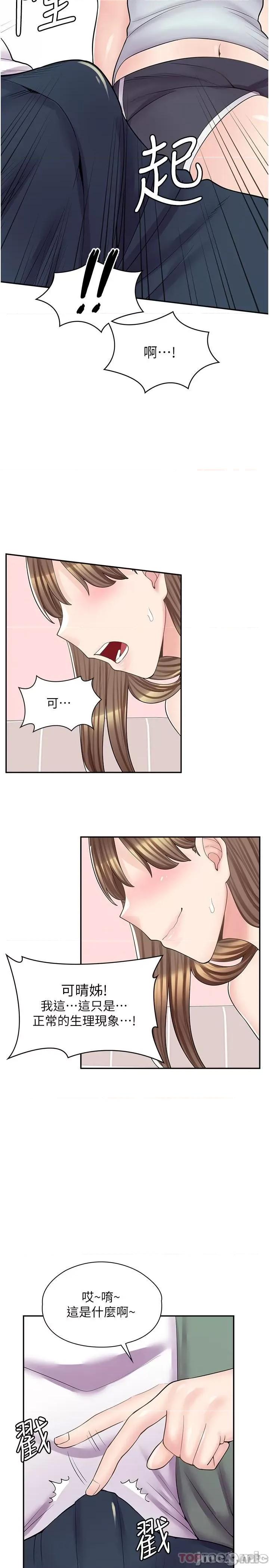 漫画店工读生 漫画店工读生 第14话 第30页