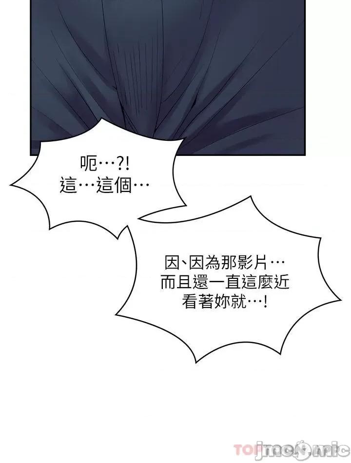 漫画店工读生 漫画店工读生 第14话 第31页