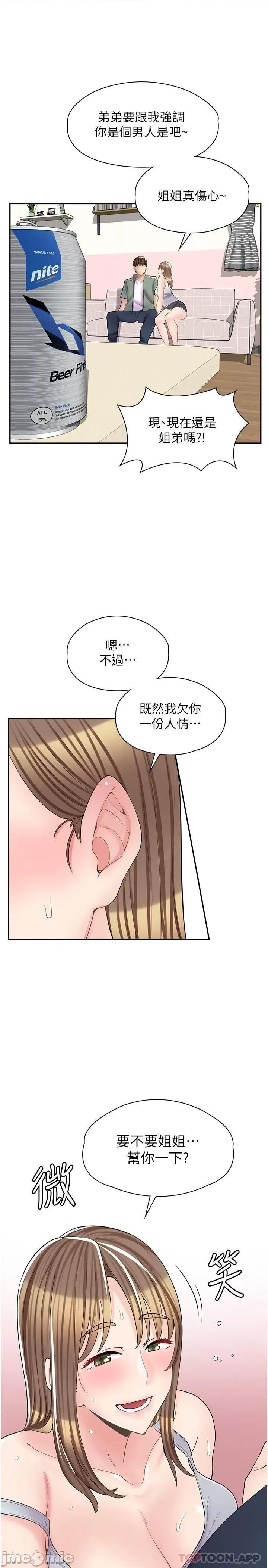 漫画店工读生 漫画店工读生 第14话 第32页