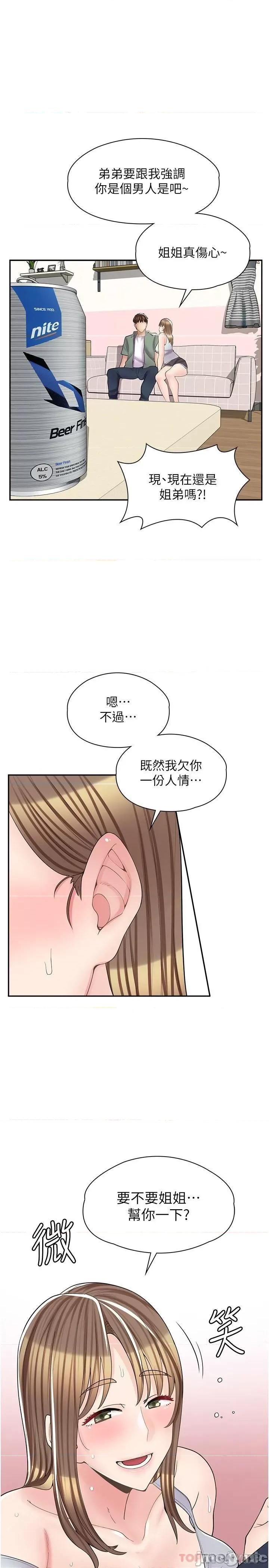 漫画店工读生 漫画店工读生 第15话 第1页