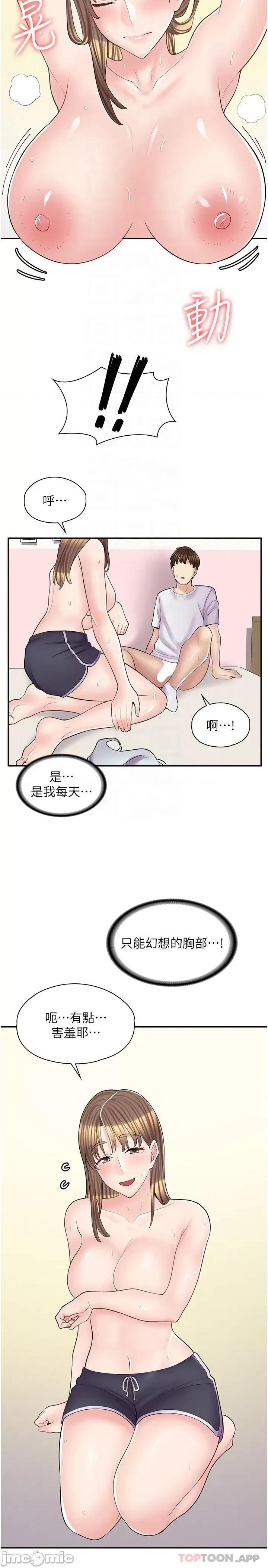 漫画店工读生 漫画店工读生 第15话 第10页