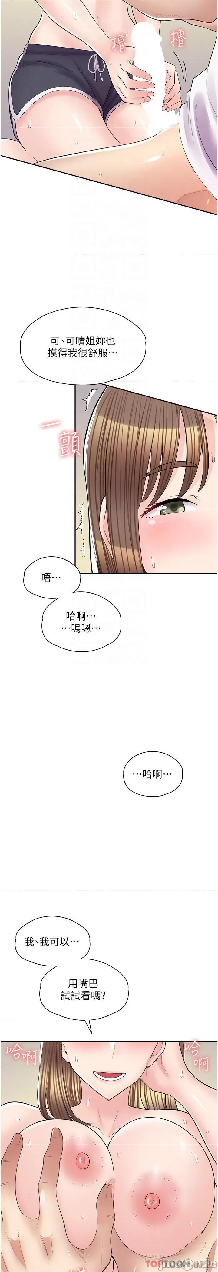 漫画店工读生 漫画店工读生 第15话 第14页