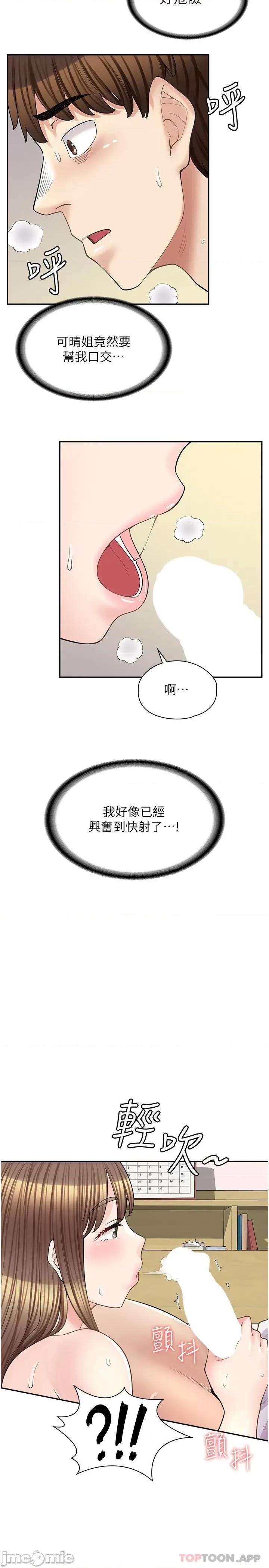 漫画店工读生 漫画店工读生 第15话 第16页