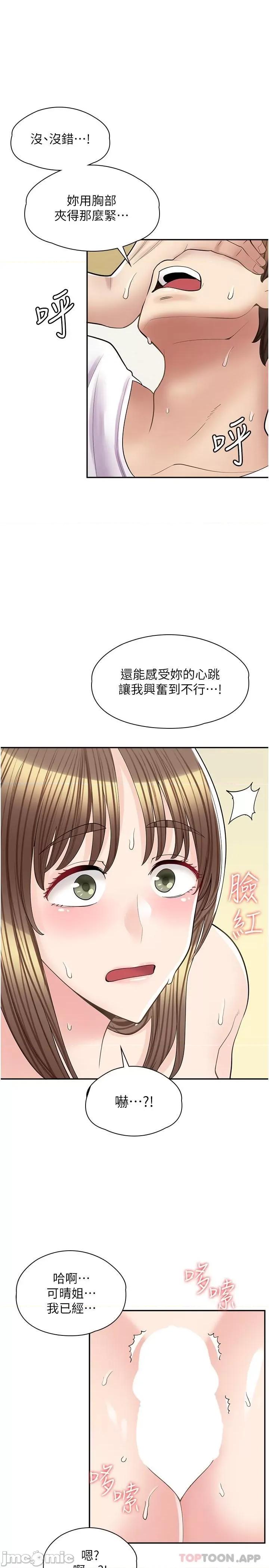 漫画店工读生 漫画店工读生 第15话 第29页