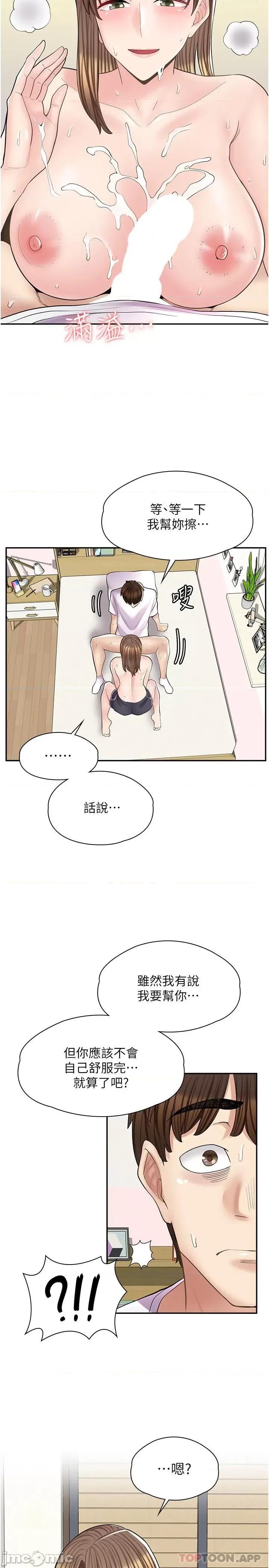 漫画店工读生 漫画店工读生 第15话 第31页