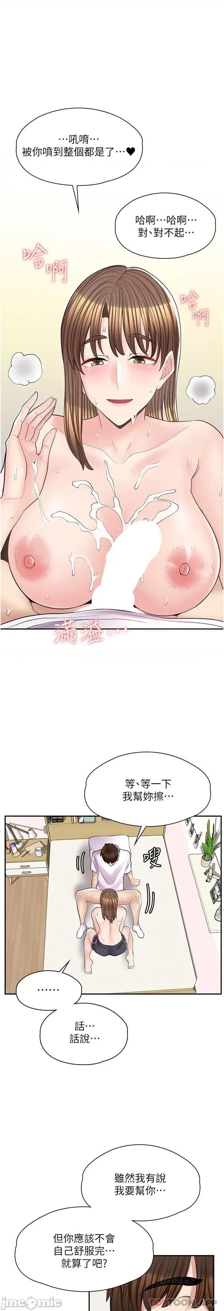 漫画店工读生 漫画店工读生 第16话 第1页
