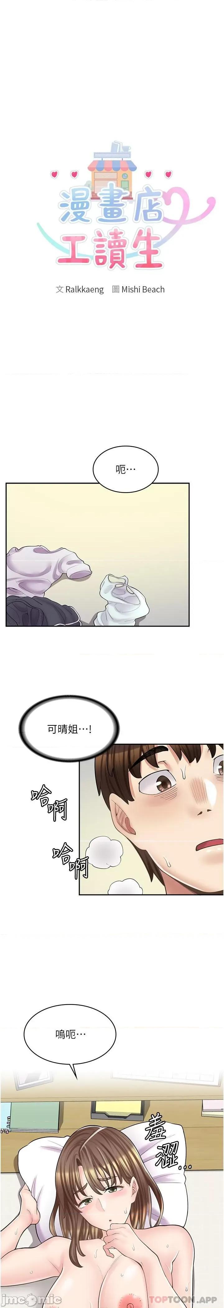 漫画店工读生 漫画店工读生 第16话 第3页