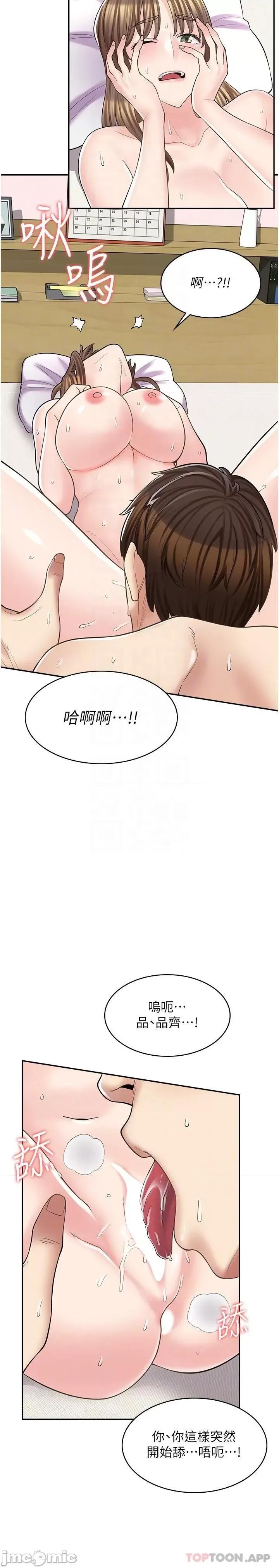 漫画店工读生 漫画店工读生 第16话 第6页