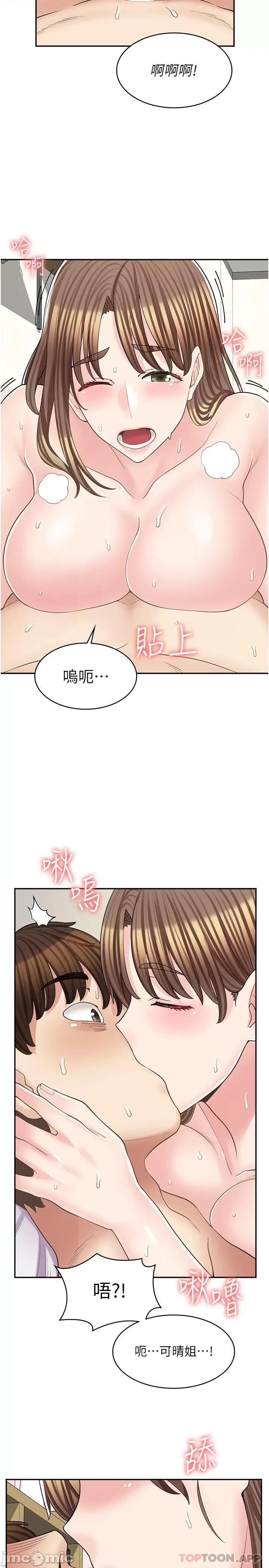 漫画店工读生 漫画店工读生 第16话 第21页