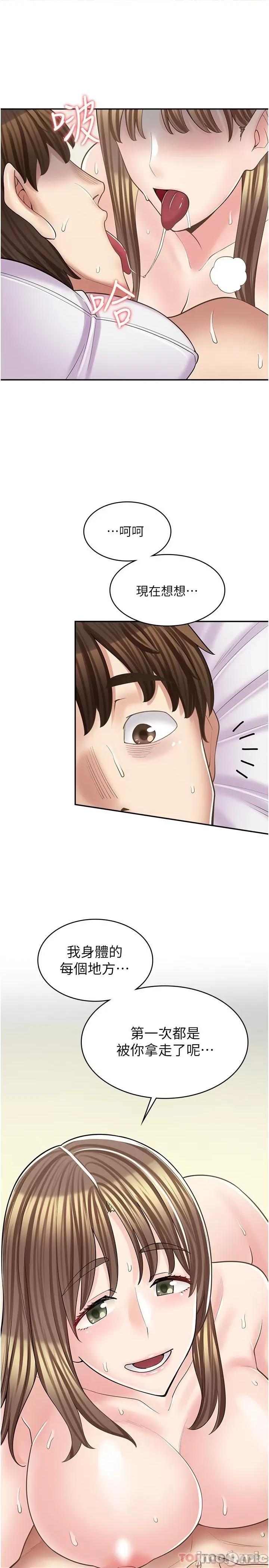 漫画店工读生 漫画店工读生 第16话 第23页