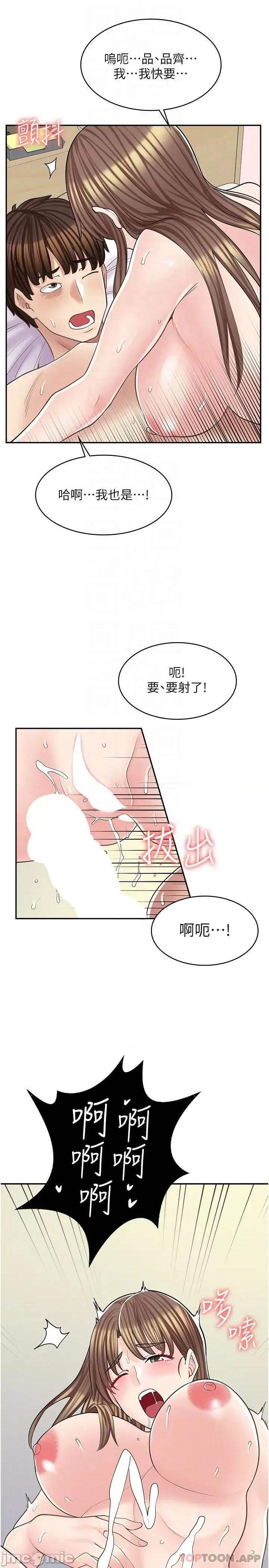 漫画店工读生 漫画店工读生 第16话 第28页