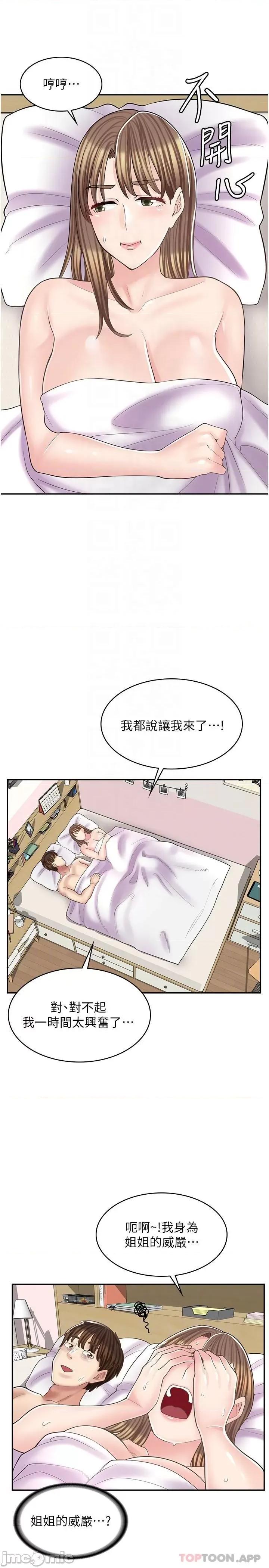漫画店工读生 漫画店工读生 第16话 第30页