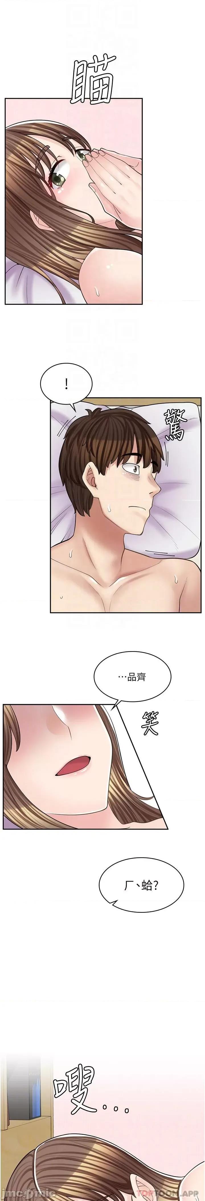 漫画店工读生 漫画店工读生 第16话 第31页