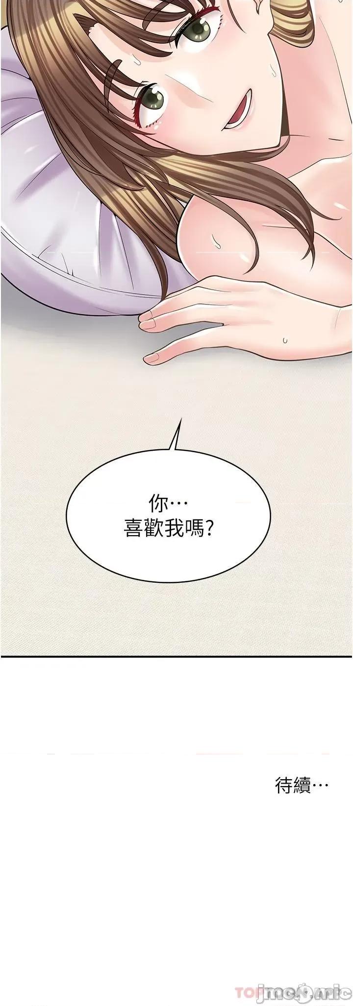 漫画店工读生 漫画店工读生 第16话 第32页