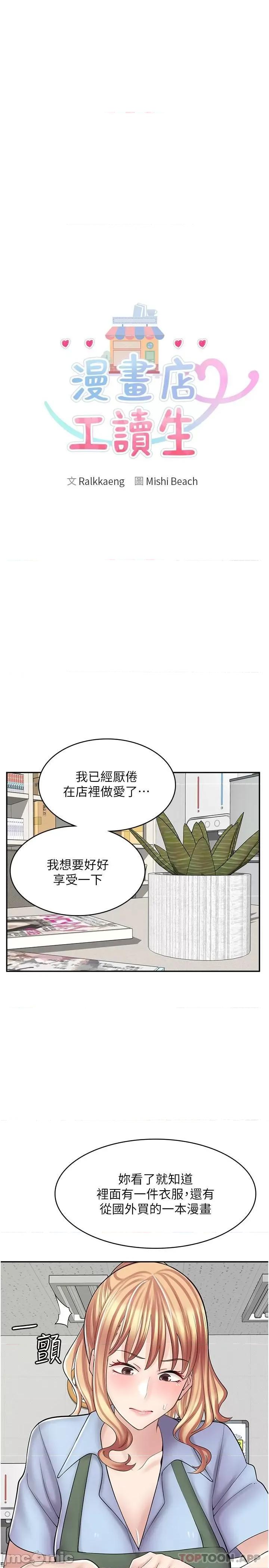 漫画店工读生 漫画店工读生 第18话 第3页