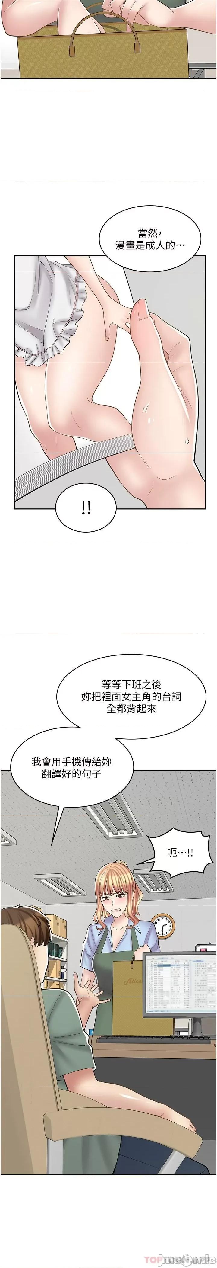 漫画店工读生 漫画店工读生 第18话 第4页