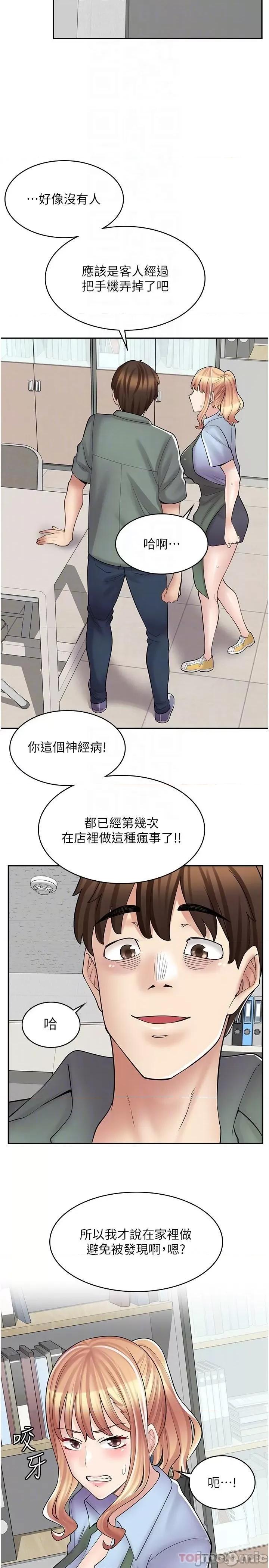 漫画店工读生 漫画店工读生 第18话 第10页