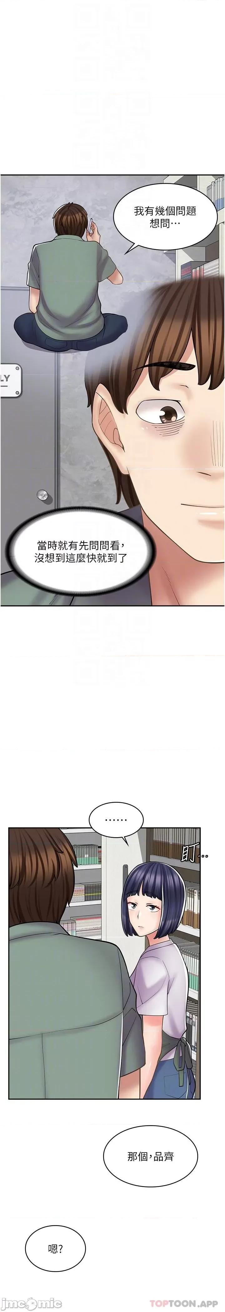 漫画店工读生 漫画店工读生 第18话 第14页