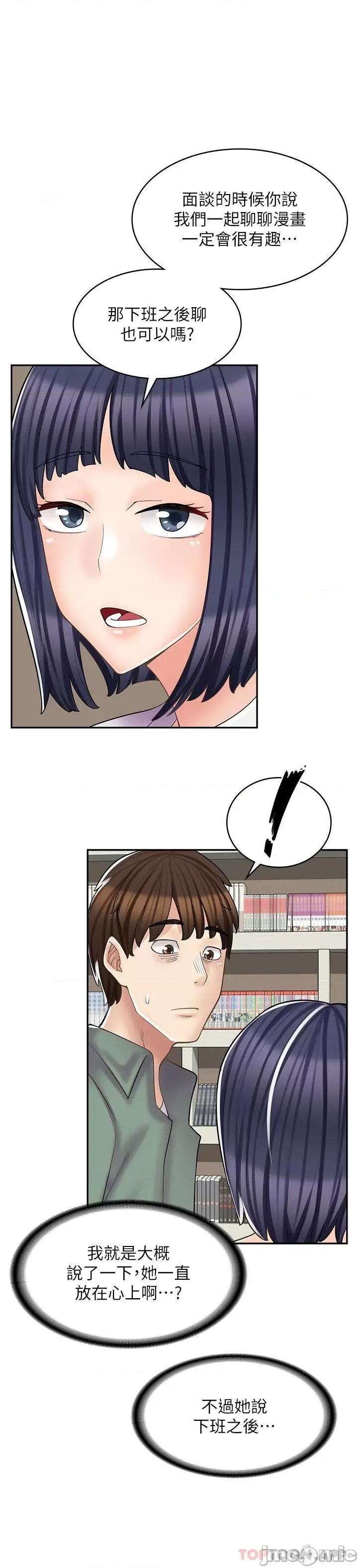 漫画店工读生 漫画店工读生 第18话 第15页