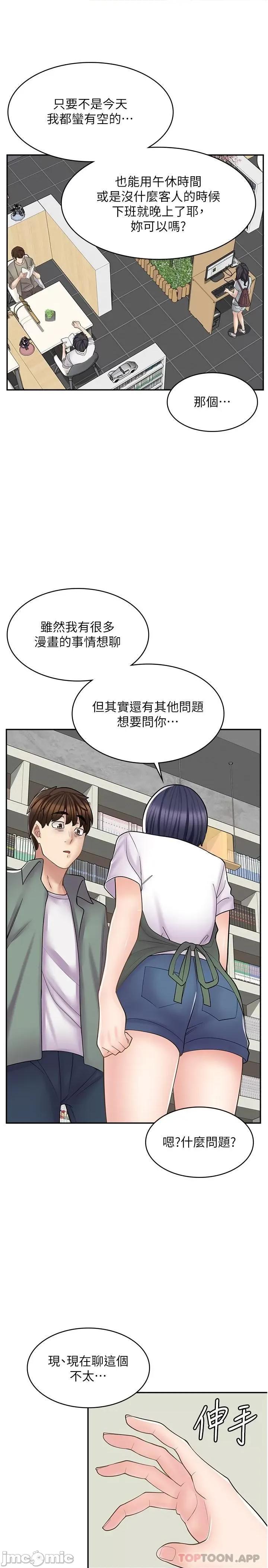 漫画店工读生 漫画店工读生 第18话 第16页