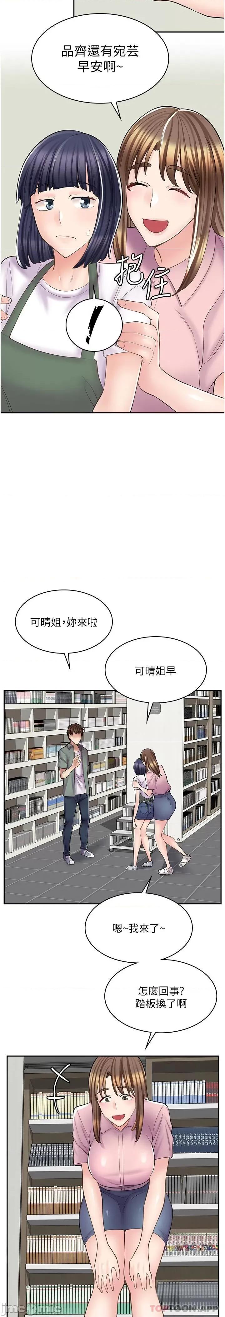 漫画店工读生 漫画店工读生 第18话 第17页