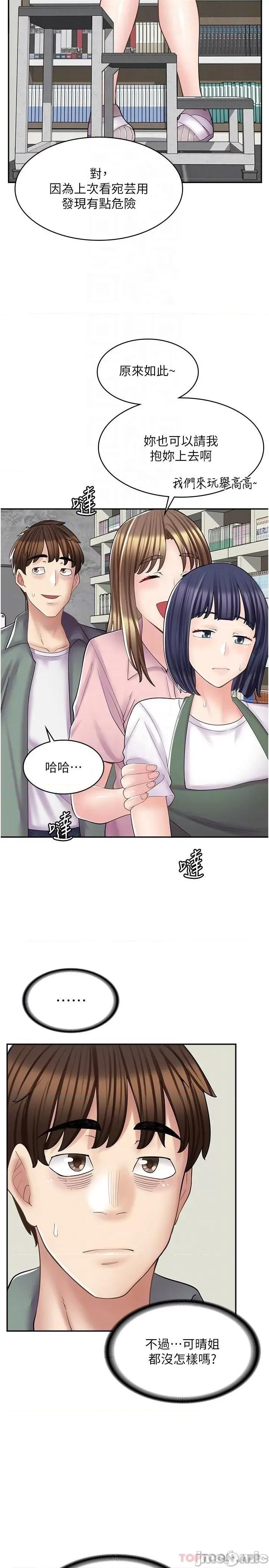 漫画店工读生 漫画店工读生 第18话 第18页