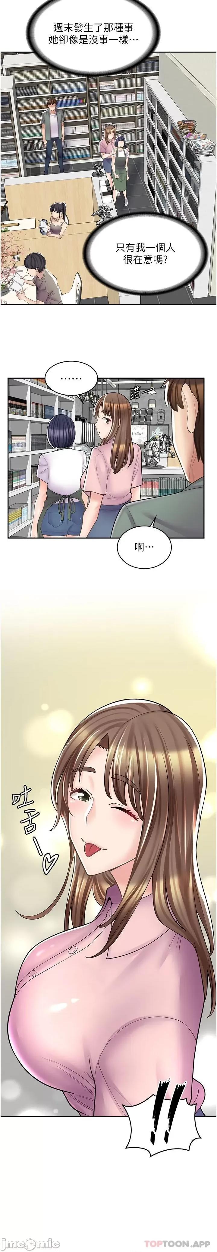 漫画店工读生 漫画店工读生 第18话 第19页