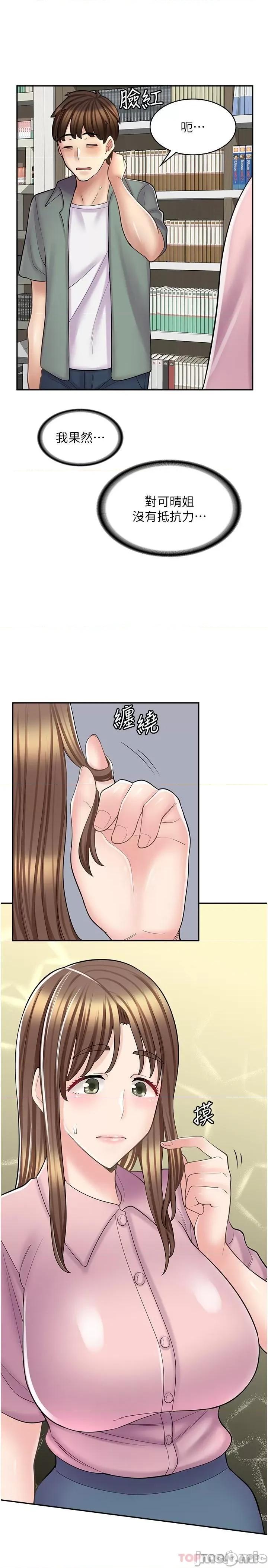 漫画店工读生 漫画店工读生 第18话 第20页