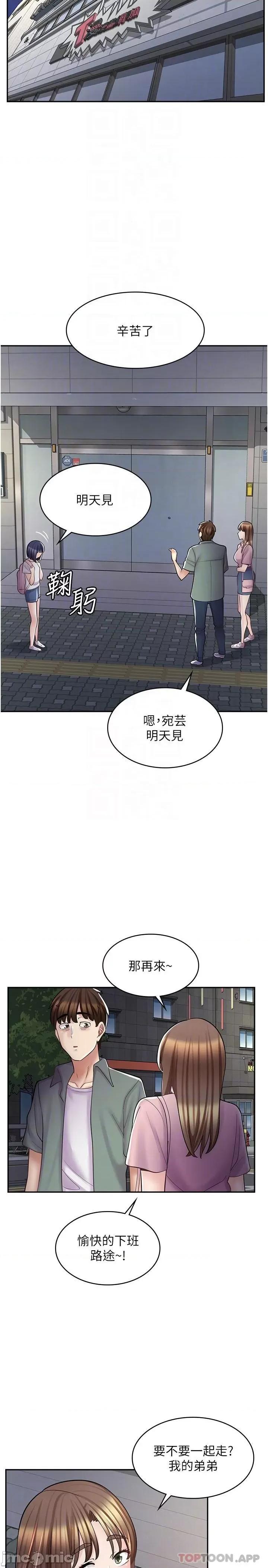 漫画店工读生 漫画店工读生 第18话 第22页