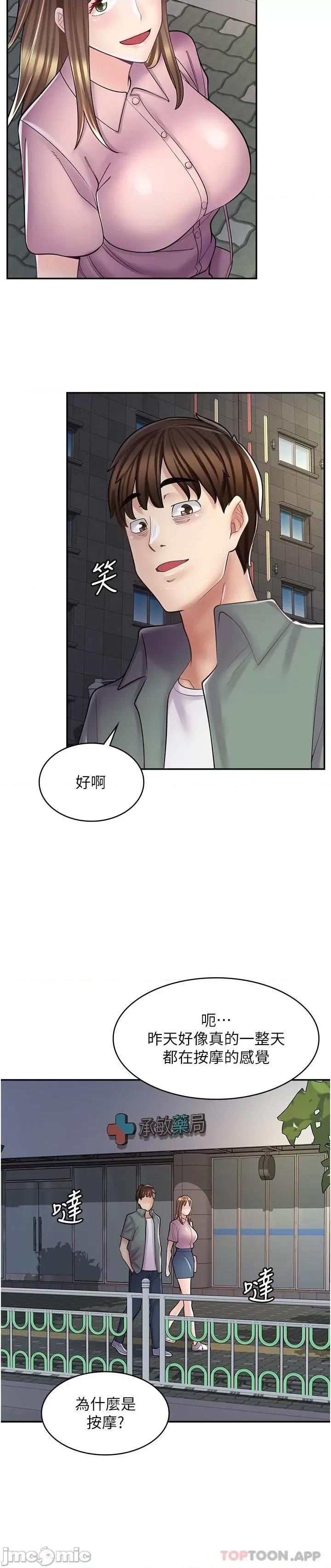 漫画店工读生 漫画店工读生 第18话 第23页