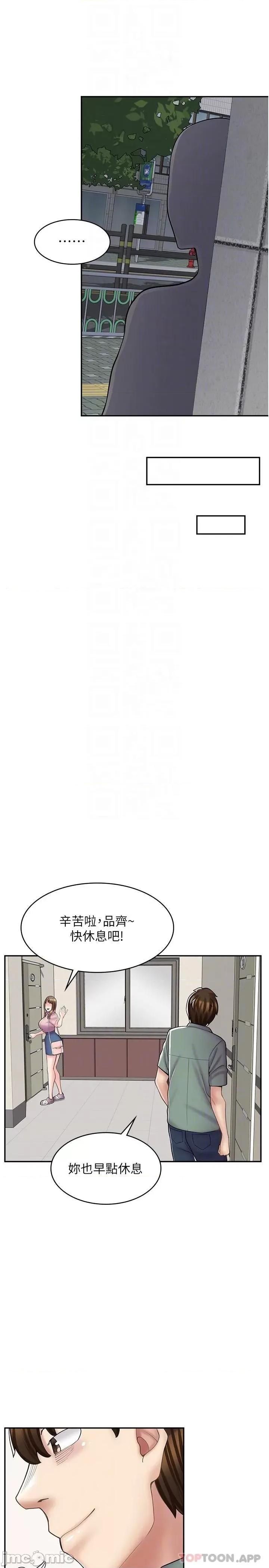 漫画店工读生 漫画店工读生 第18话 第28页
